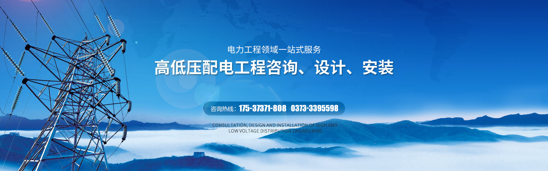 河南瑞和電力工程有限公司